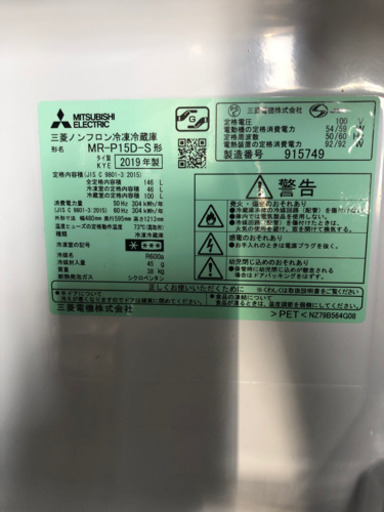 MITSUBISHI 三菱　冷蔵庫　2019年製