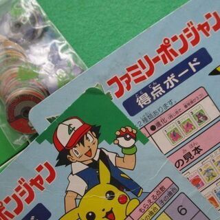 【お話中】　【最終処分】　訳あり　レトロ　ポケモン　ファミリー　ポンジャン　　クリスマス　お正月　ドンジャラ？　ボードゲームの画像