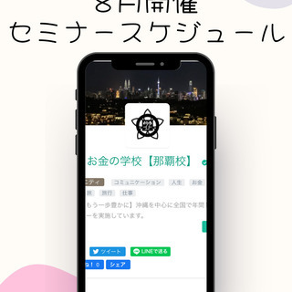 8月開催 『マネーセミナー＆スキルアップセミナー』 スケジュール