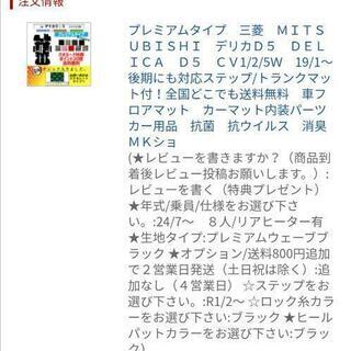 新型デリカD5ルームマットの画像