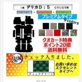 新型デリカD5ルームマット