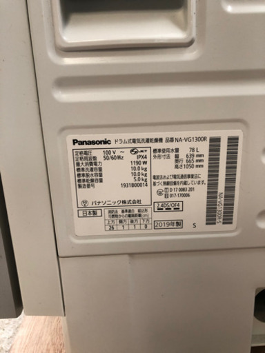 Panasonic パナソニック　ドラム式洗濯機　2019年製