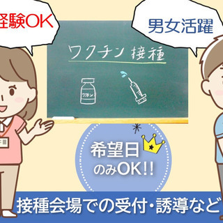 【単発】ワクチン接種会場での補助業務 7/31・8/1の2日間限...