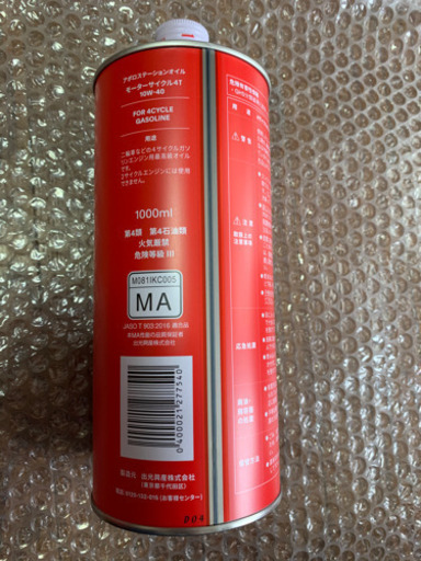 新製品】出光昭和シェルバイク用4サイクルエンジンオイル1
