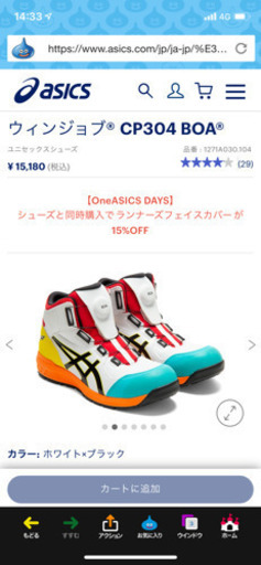 アシックス　安全靴