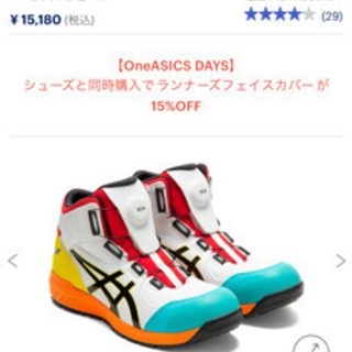 アシックス　安全靴