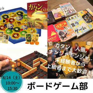 【8/14 flatボードゲーム会】参加者募集中！！