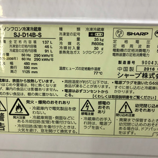 【愛品館江戸川店】「保証有り」SHARPシャープ　137L　2ドア冷凍冷蔵庫「SJ-D14B-S」（2016年製）お問い合わせID:143-013407-007　配送近隣1,100円～の画像