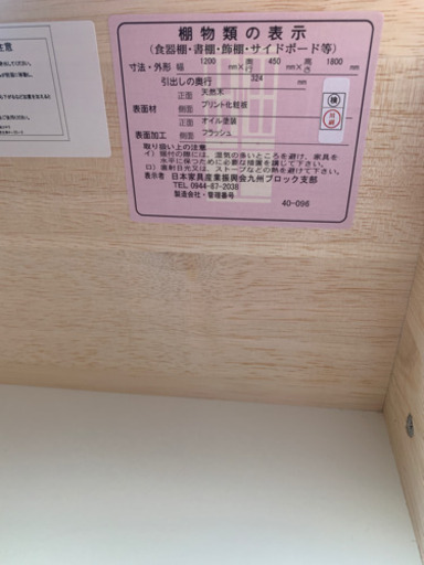 ※受付中止　【美品】unico ウニコ　HUTTE(ヒュッテ)　キッチンボード オープン W1200