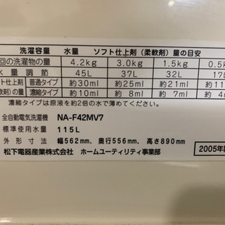【応募多数のため好条件の方優先】Panasonic national 洗濯機の画像