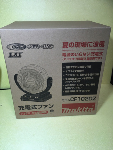 マキタ 充電式ファン CF102DZ