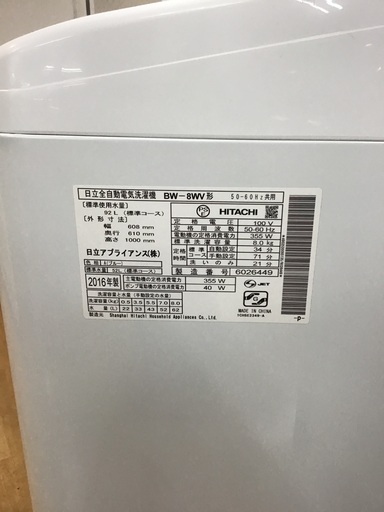 【トレファク新長田】HITACHIの全自動洗濯機です！【取りに来れる方限定】