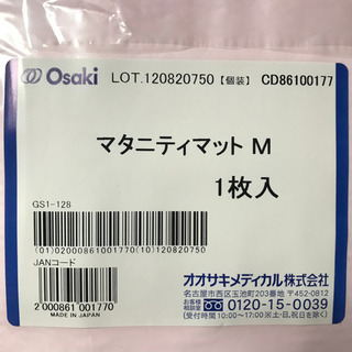 決まりました‼️【差し上げます】マタニティマット(1枚入)  ベビー