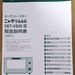 🌸100円🌸　オーブントースター（象印　ET-VS35）の画像
