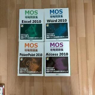 MOS テキスト 2010の画像