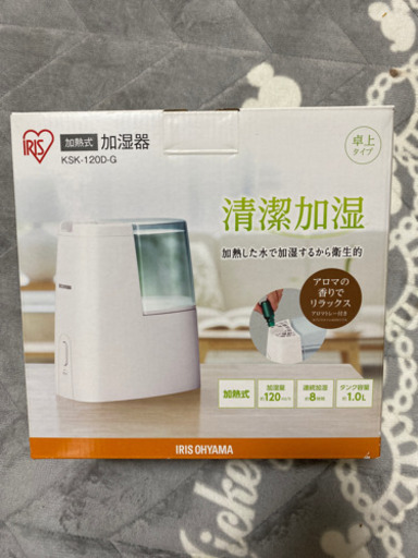 未使い加湿器