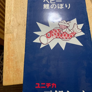 鯉のぼり