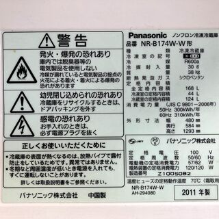 【無料】【8月14日お渡し限定】冷蔵庫の画像