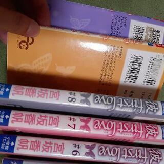 彼ファーストラブ 1巻～10巻 全巻の画像