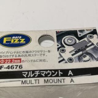 マルチマウントAの画像