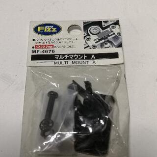 マルチマウントAの画像
