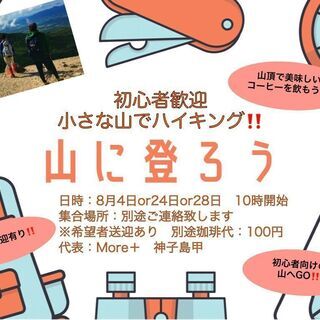 三密回避‼最強の遊び‼ハイキングをしましょう！！登山仲間募集ー！！