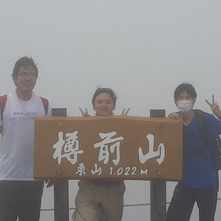 三密回避‼最強の遊び‼ハイキングをしましょう！！登山仲間募集ー！！ - スポーツ
