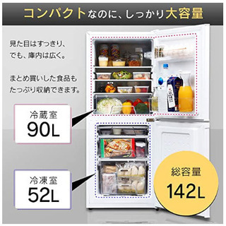 冷蔵庫 アイリスオーヤマ 142Lの画像