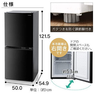 冷蔵庫 アイリスオーヤマ 142Lの画像