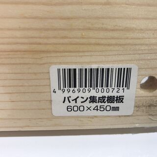 【未使用】渡辺材木店 ウッドポールパイン集成棚板 600mmX450mmの画像