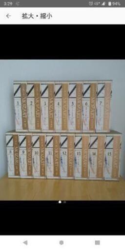 モーツァルト全集全15巻セット！未開封あり！激安！早い者勝ち！