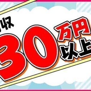 【有名番組のスポンサー企業】簡単サポート業務で月収30万円以上！...