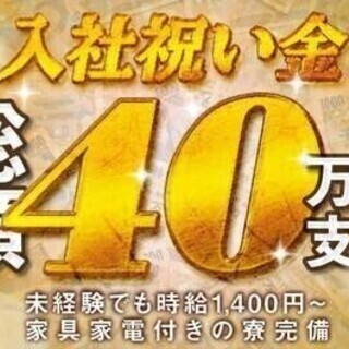 【日払い可】【20代～30代活躍中】総額40万円贈呈！流れてくる...