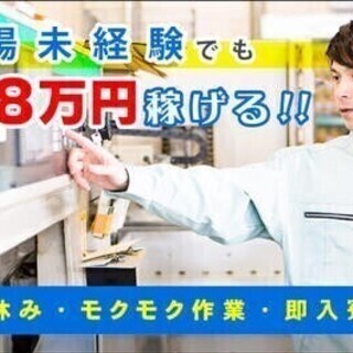 【週払い可】【20代～30代活躍中】入社後生活支援金1万円♪未経...
