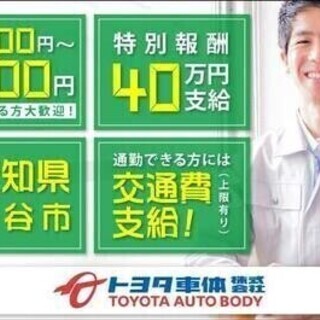 【日払い可】【20代～30代活躍中】特別報酬40万円&更新手当5...