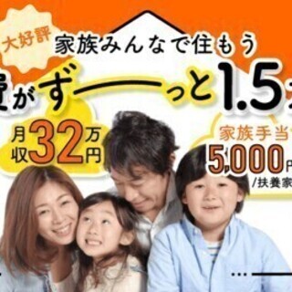 【日払い可】20代～30代活躍中◎特別報酬5万♪ファミリータイプ...