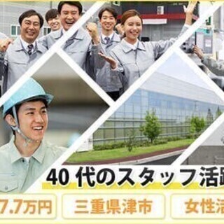 【週払い可】【20代～30代活躍中】入社後生活支援金1万円♪機械...