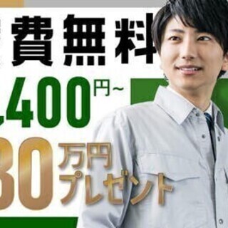 【日払い可】【20代～30代活躍中】慰労金年間最大18万円♪家具...