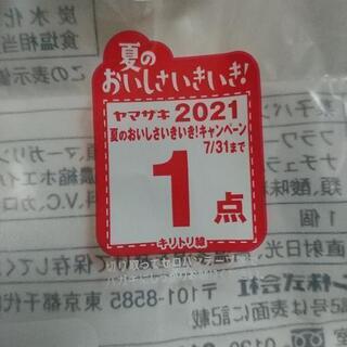ヤマザキパン　キャンペーン