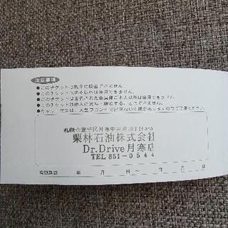 ★洗車チケット(栗林石油)★の画像