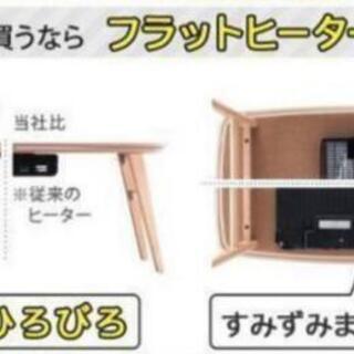 テーブル こたつ①28日本日中の画像