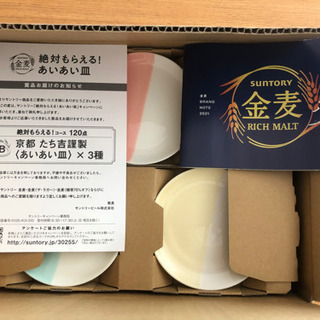 金麦皿(未使用)