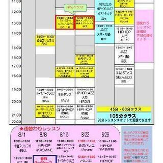 平日お昼クラスも充実の8月レッスンスケジュール