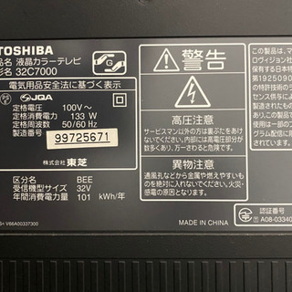 【お得価格】32インチ東芝テレビの画像