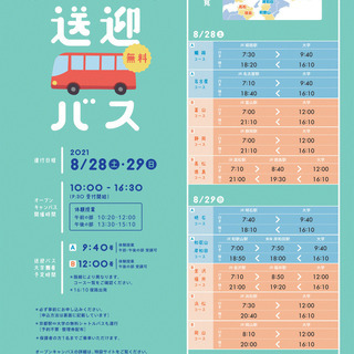【JR福井駅より無料送迎バス運行！】京都芸術大学 オープンキャン...