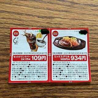 ファミレス　割引券