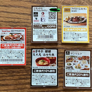 ファミレス　割引券の画像