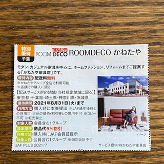 ROOMDECOかねたや