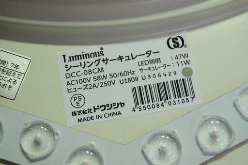 訳あり ドウシシャ LED シーリングサーキュレーター DCC-08CM 8畳用 Luminous 発光・調色・回転確認済み ルミナス