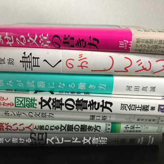 文章力がつく系の本、引越しのため売ります